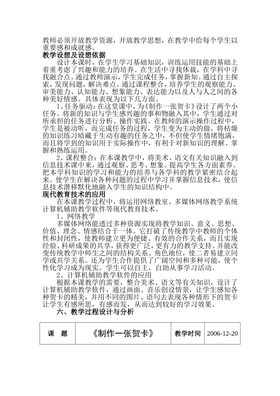 设计贺卡教学设计_第3页