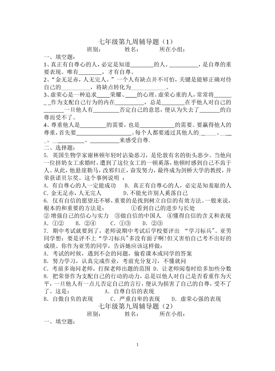 七年级第9周辅导题题_第1页