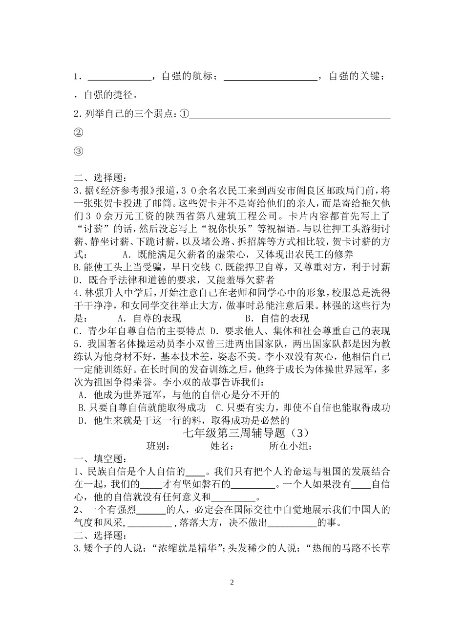 七年级第9周辅导题题_第2页