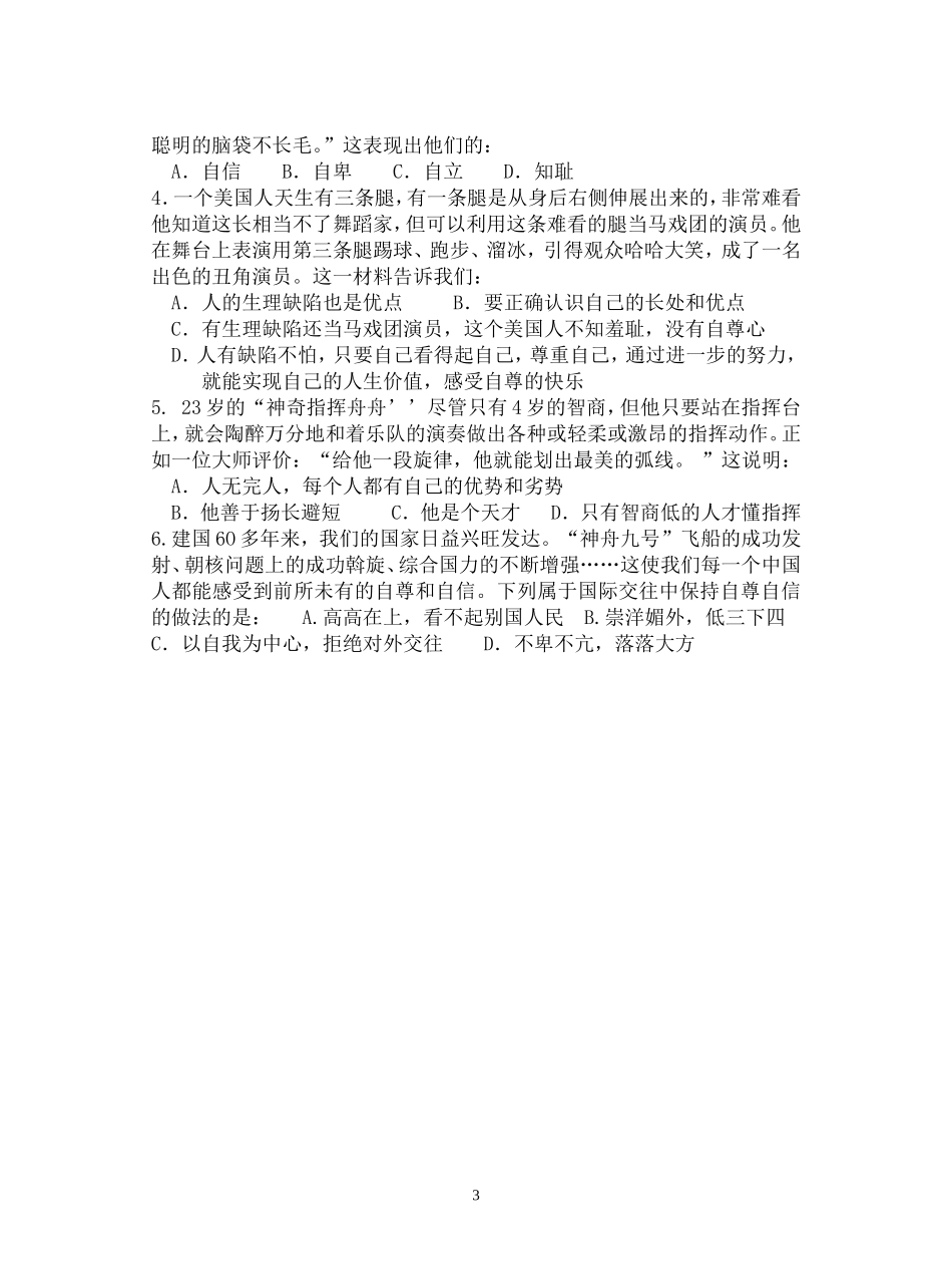 七年级第9周辅导题题_第3页