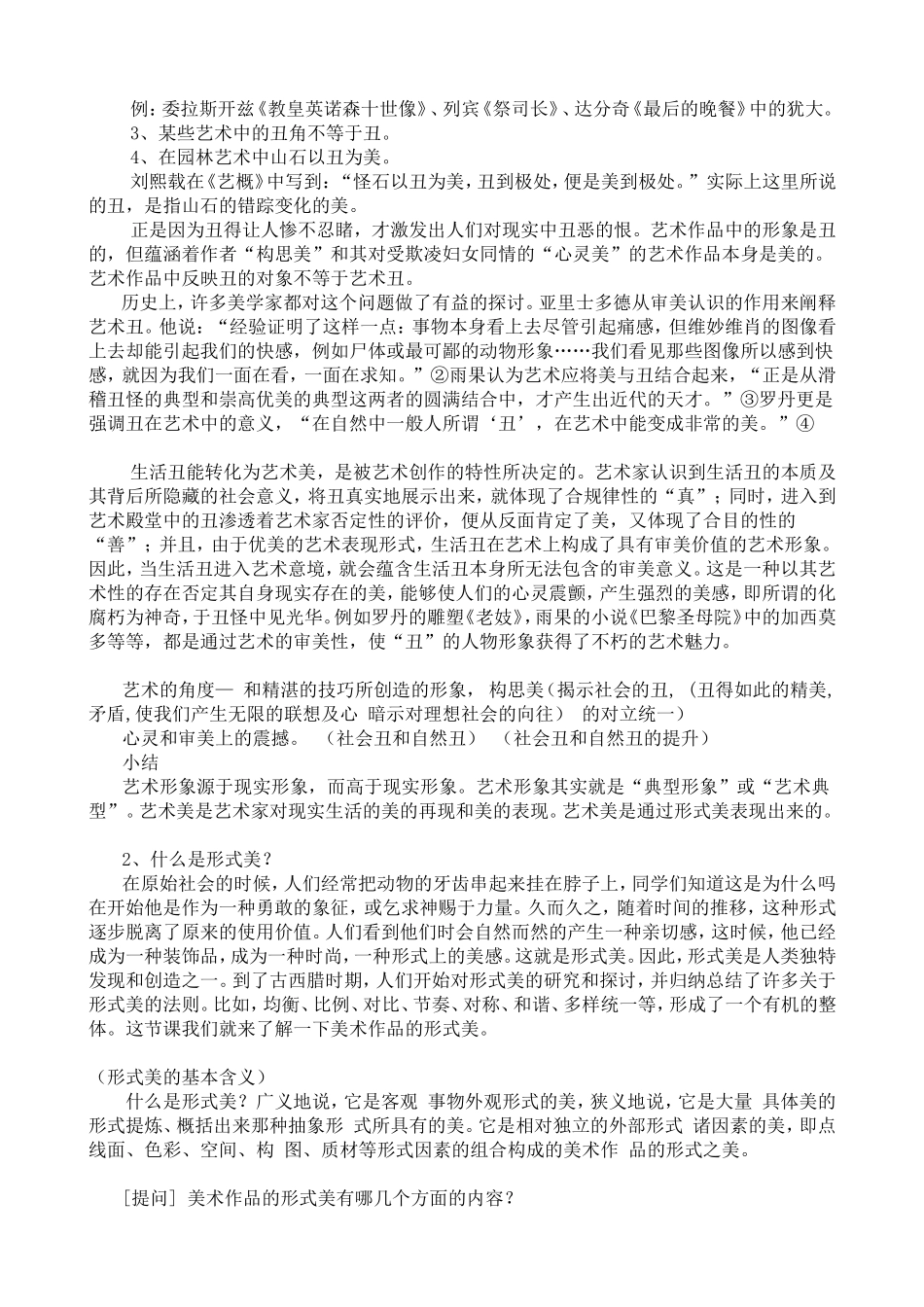 艺术美和形式美教学设计_第3页