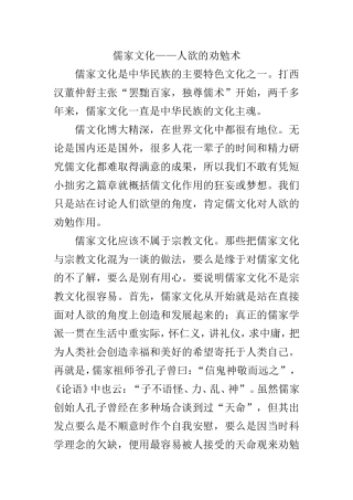 儒家文化——人欲的驾驭术