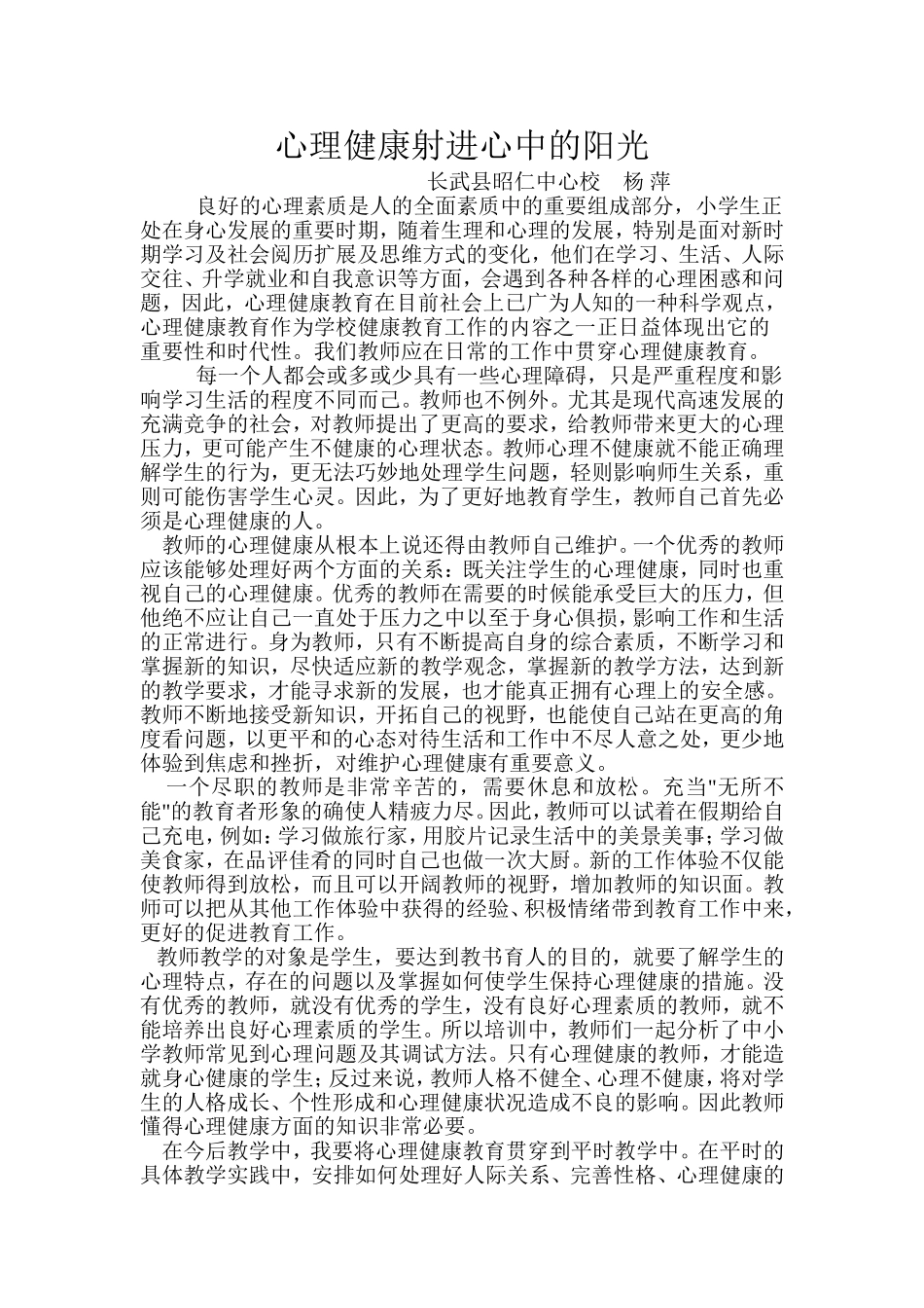 心理健康射进心中的阳光_第1页