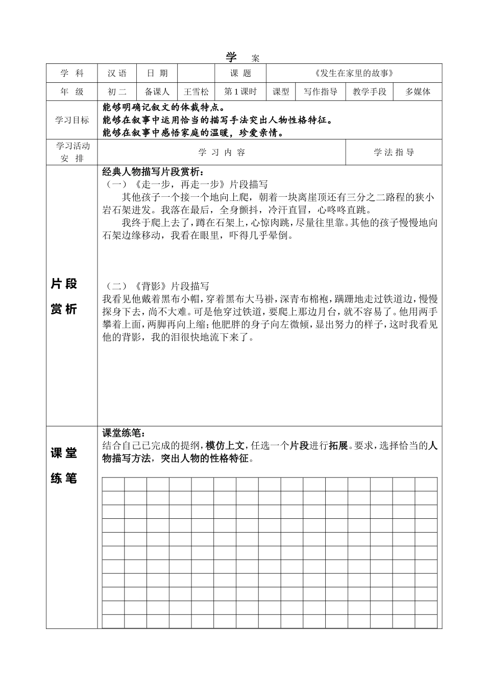 发生在家里的故事导学案课堂_第1页