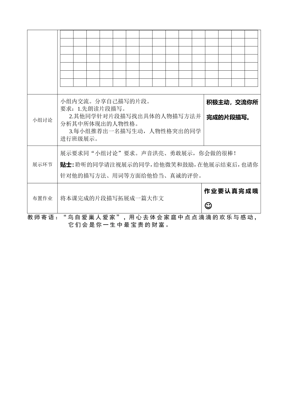 发生在家里的故事导学案课堂_第2页