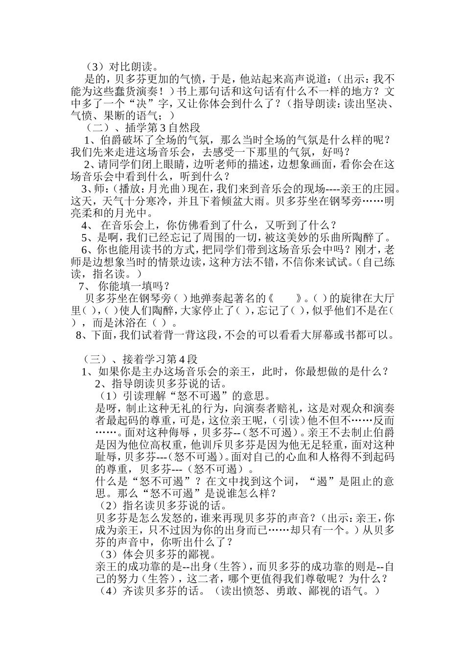 《倔强的贝多芬》教学设计_第2页