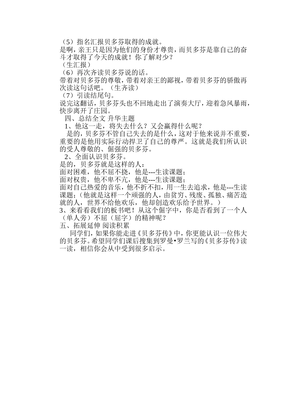 《倔强的贝多芬》教学设计_第3页