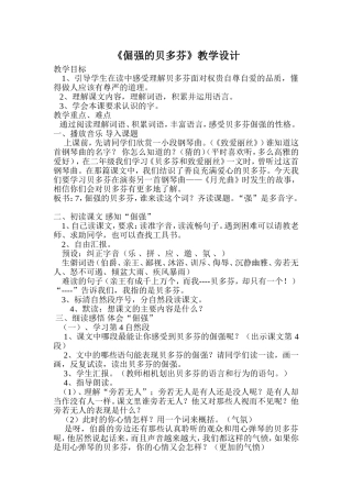 《倔强的贝多芬》教学设计
