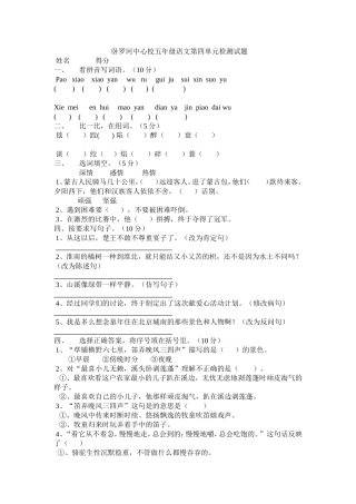 卧罗河中心校五年级语文第四单元检测试题