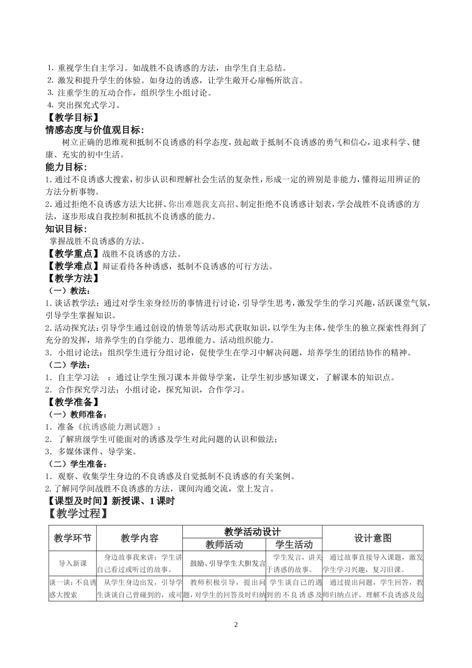 《对不良诱惑说“不”》教学设计_第2页