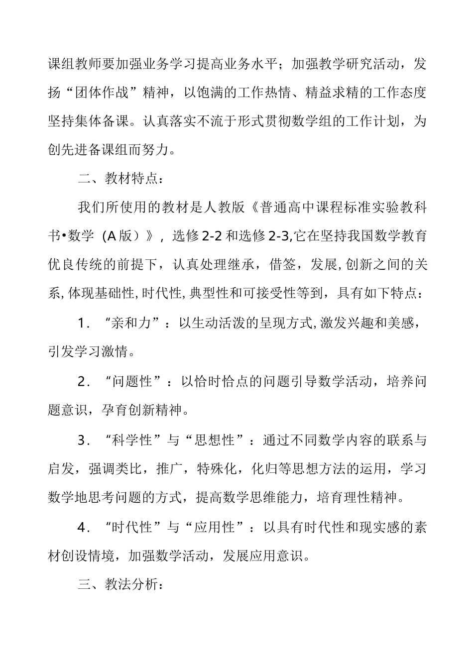 高二上期数学学期备课组工作计划_第2页