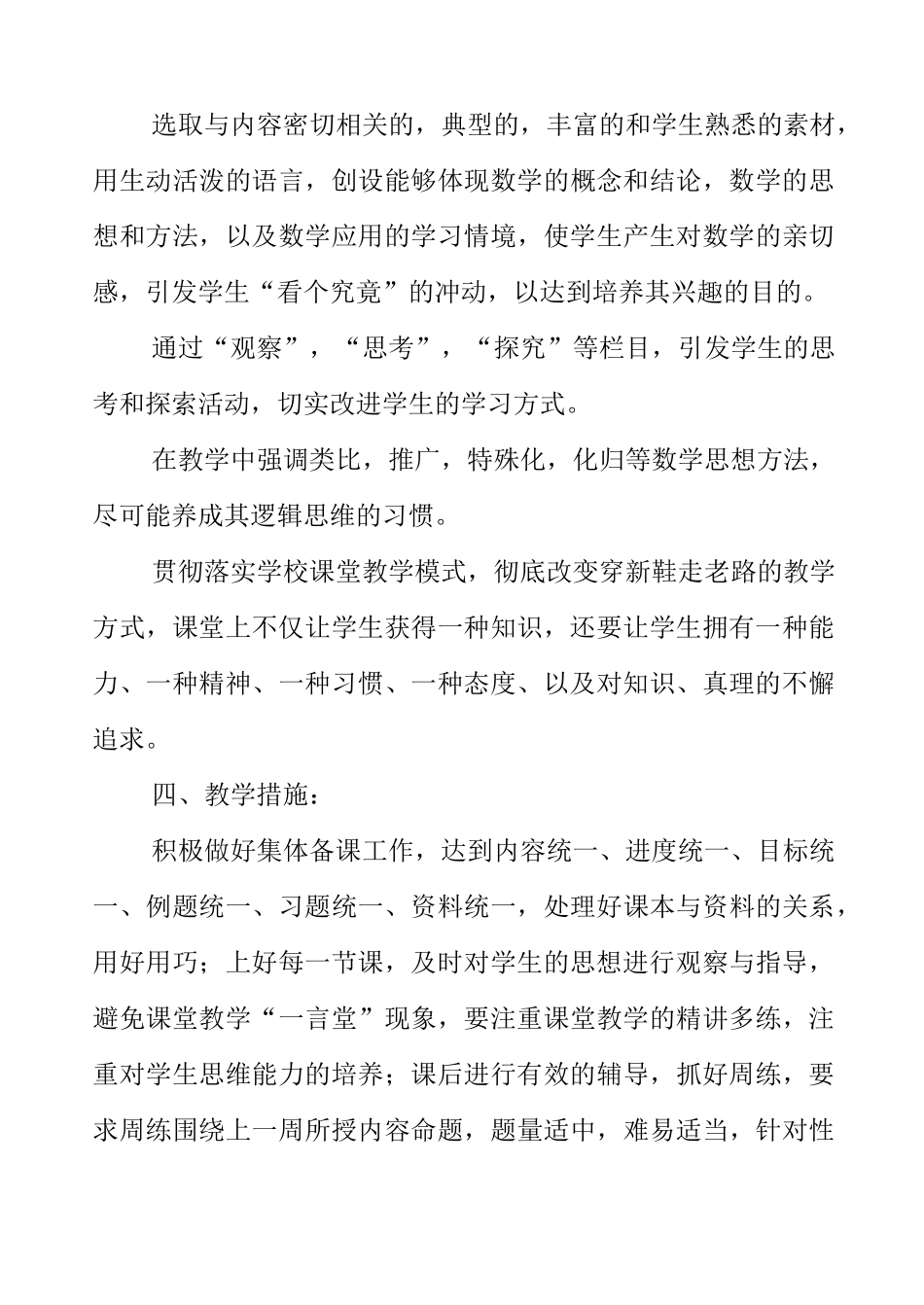 高二上期数学学期备课组工作计划_第3页