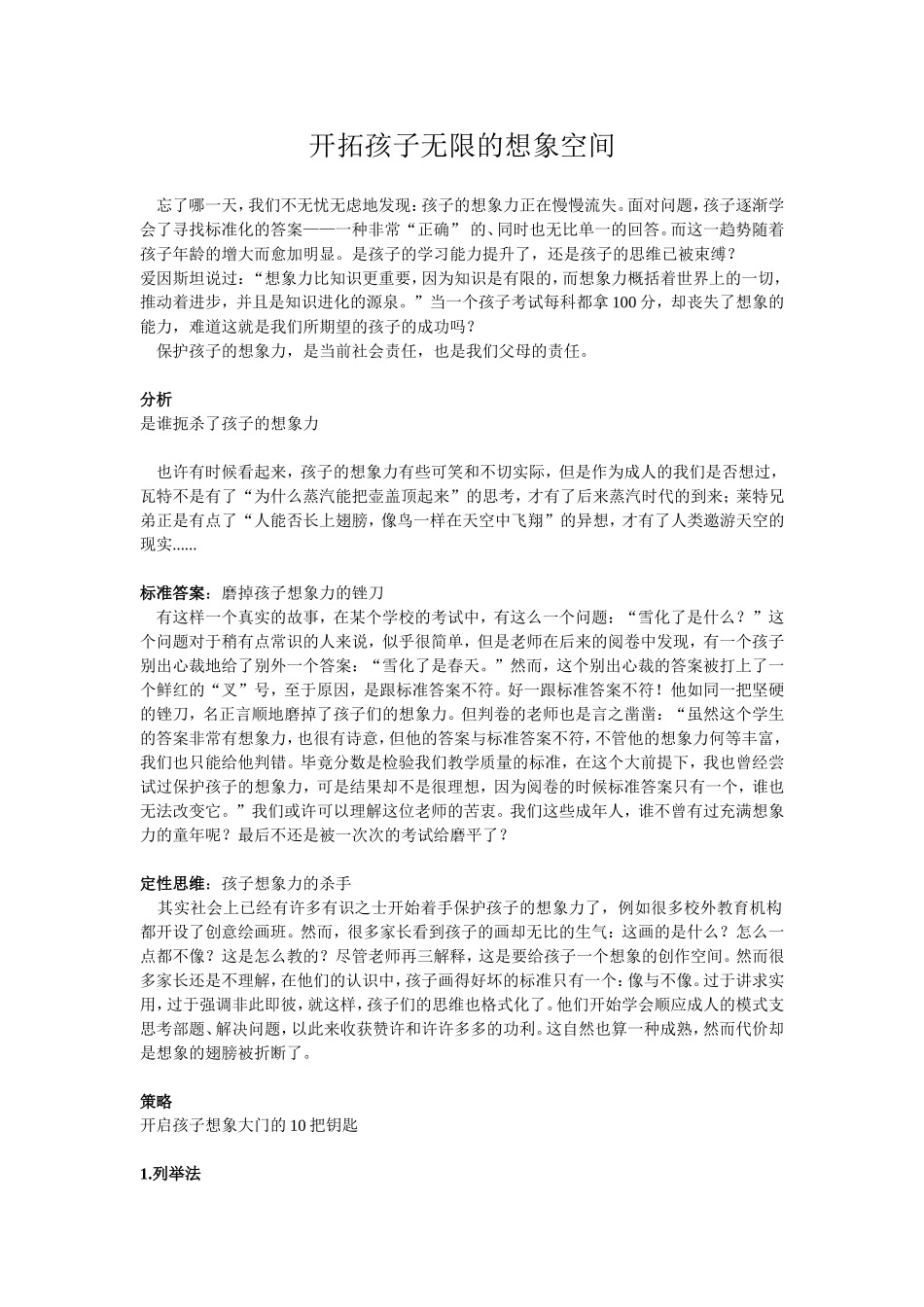 开拓孩子无限的想象空间_第1页