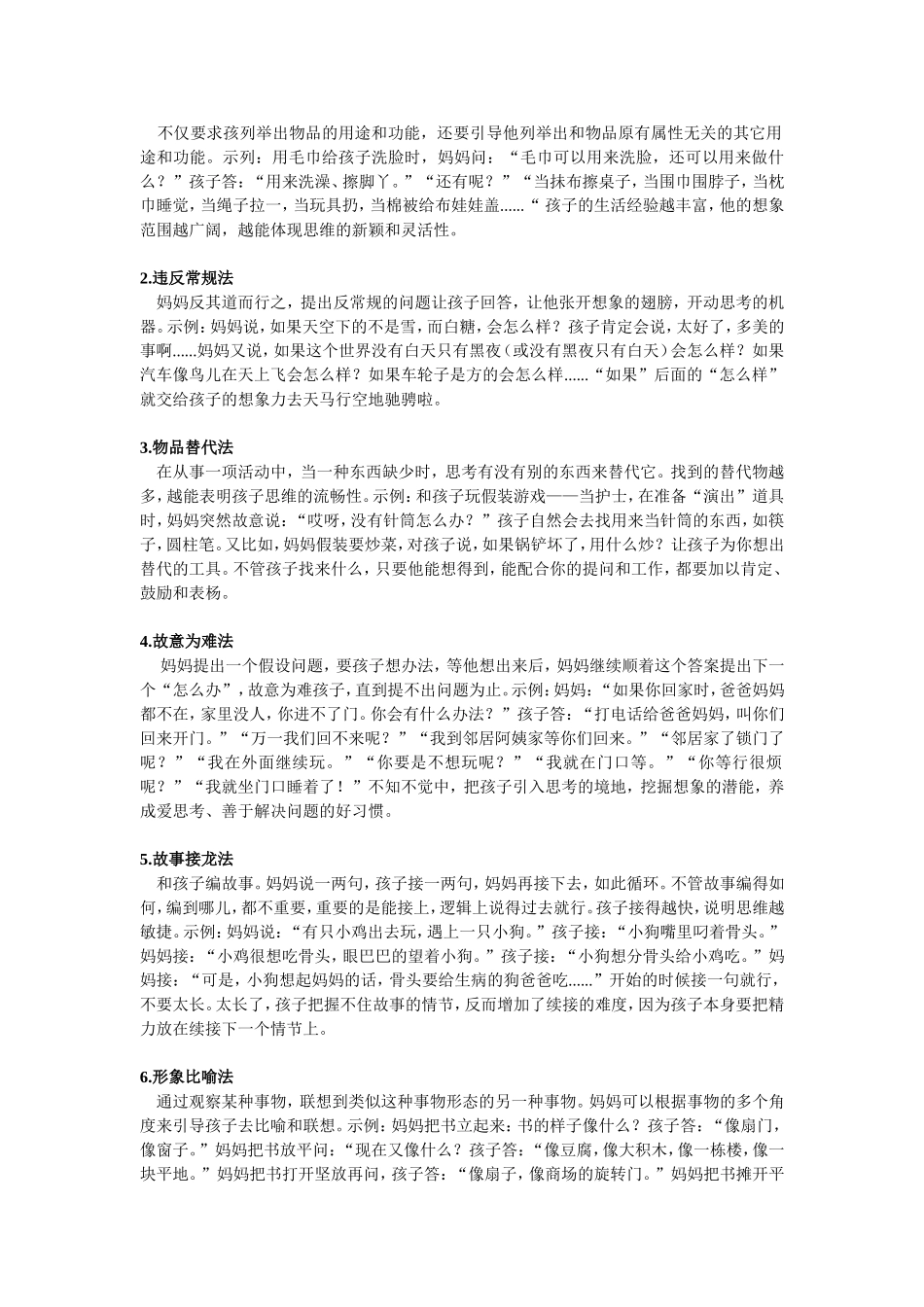 开拓孩子无限的想象空间_第2页