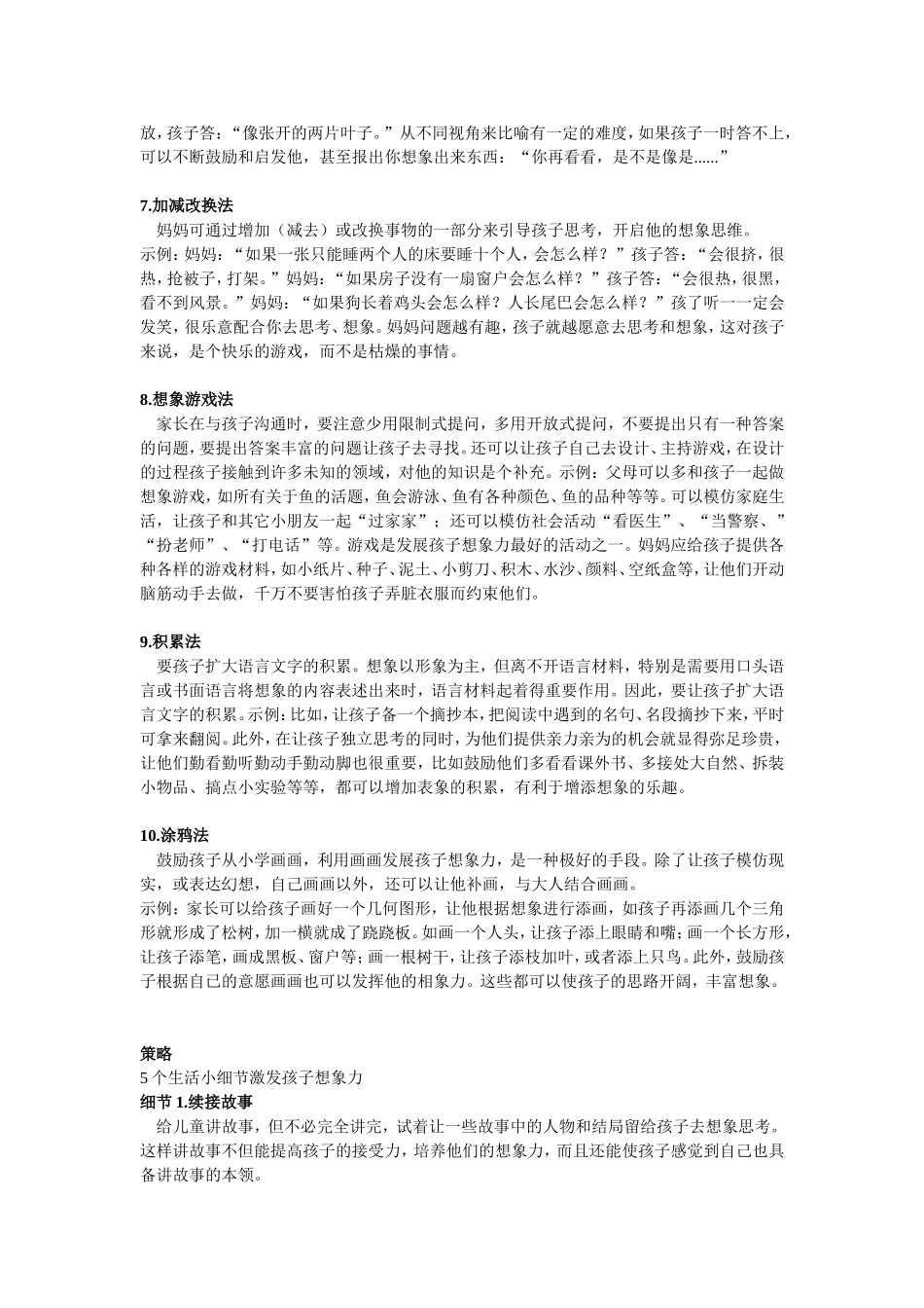 开拓孩子无限的想象空间_第3页