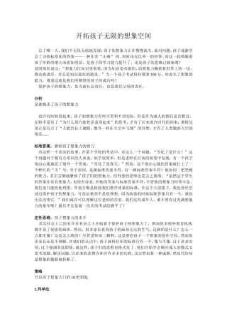 开拓孩子无限的想象空间