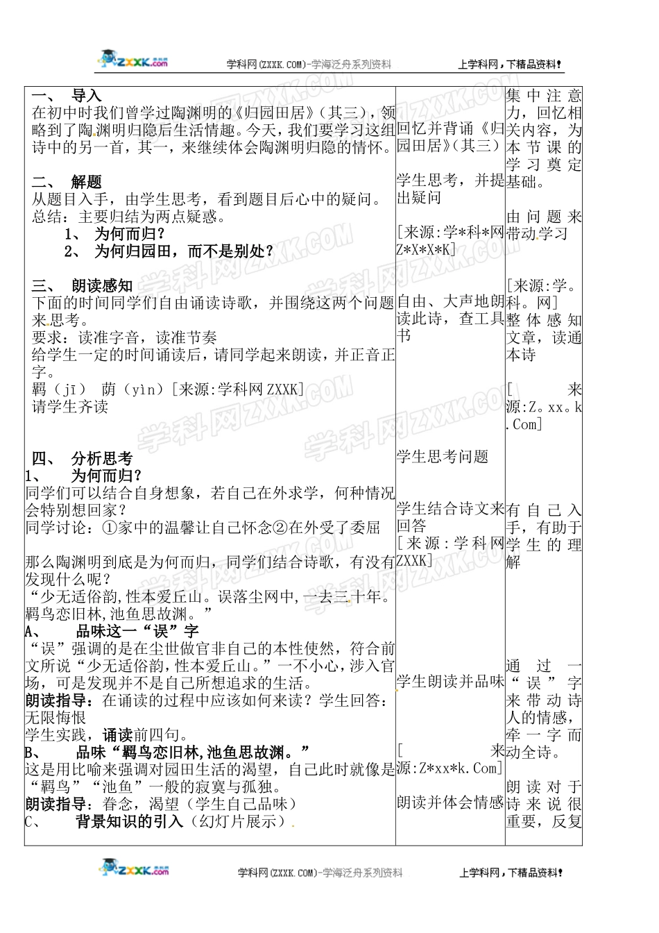 《归园田居·少无适俗韵》教学设计_第2页