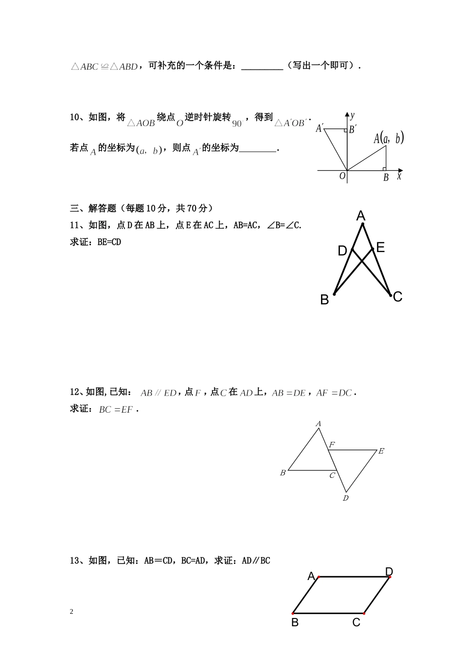 《全等三角形》测验题_第2页