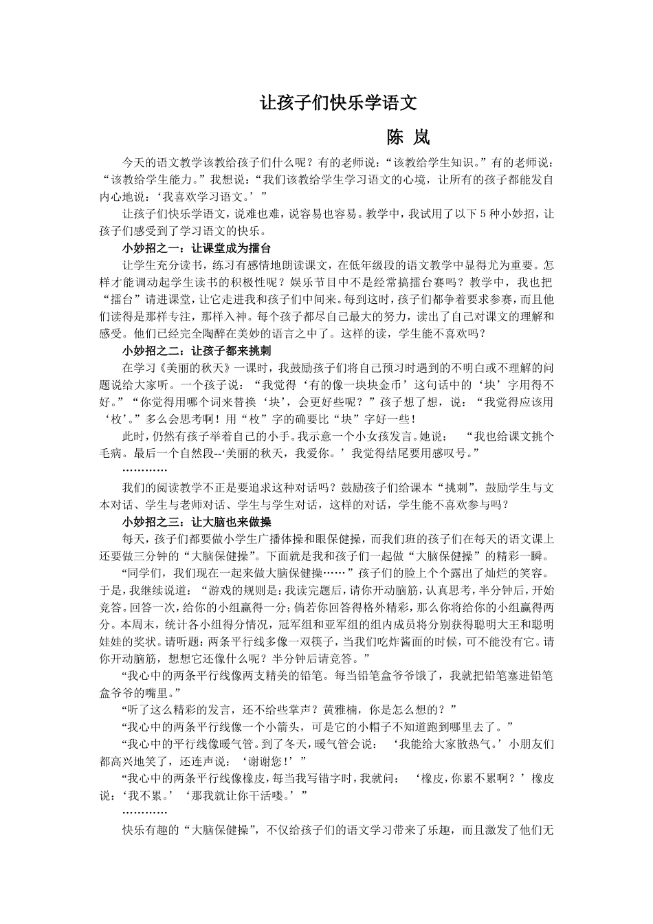 让孩子们快乐学语文_第1页