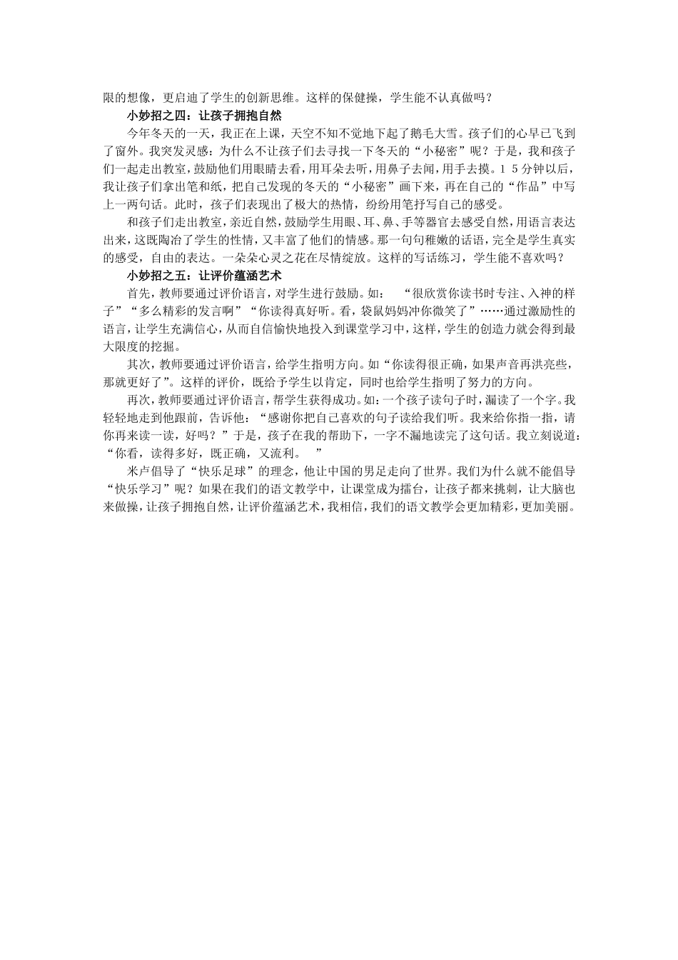 让孩子们快乐学语文_第2页