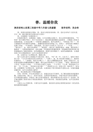 善，温暖你我