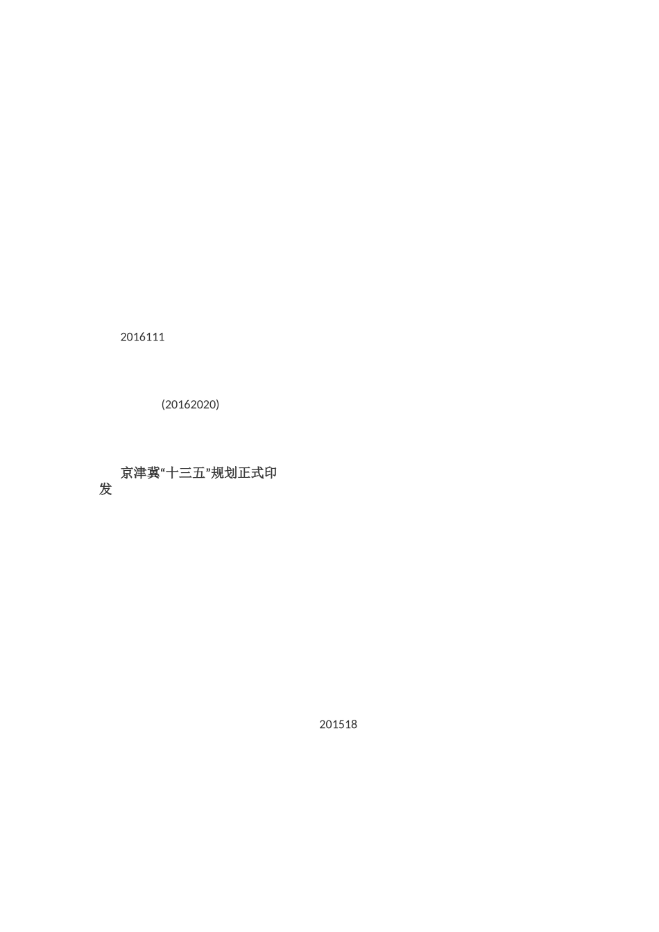 京津冀一体化_第3页