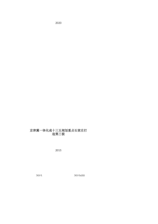 京津冀一体化