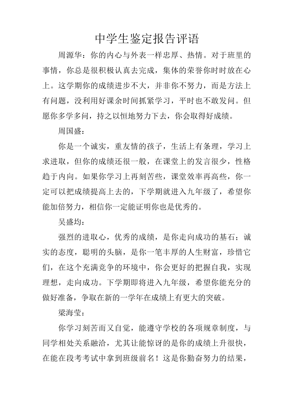 中学生鉴定报告评语_第1页