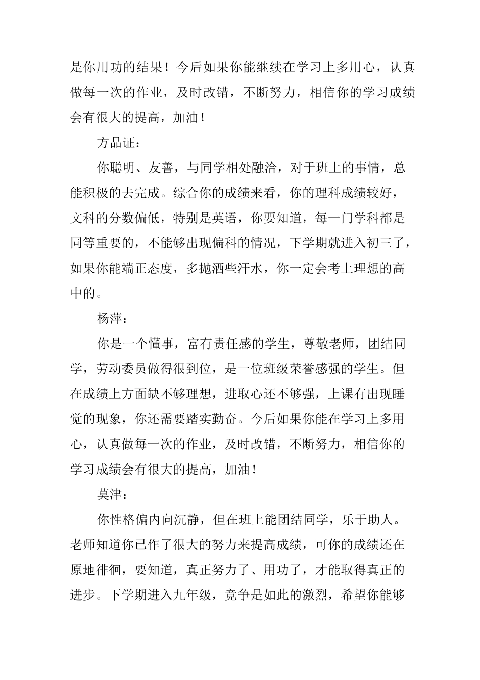 中学生鉴定报告评语_第2页