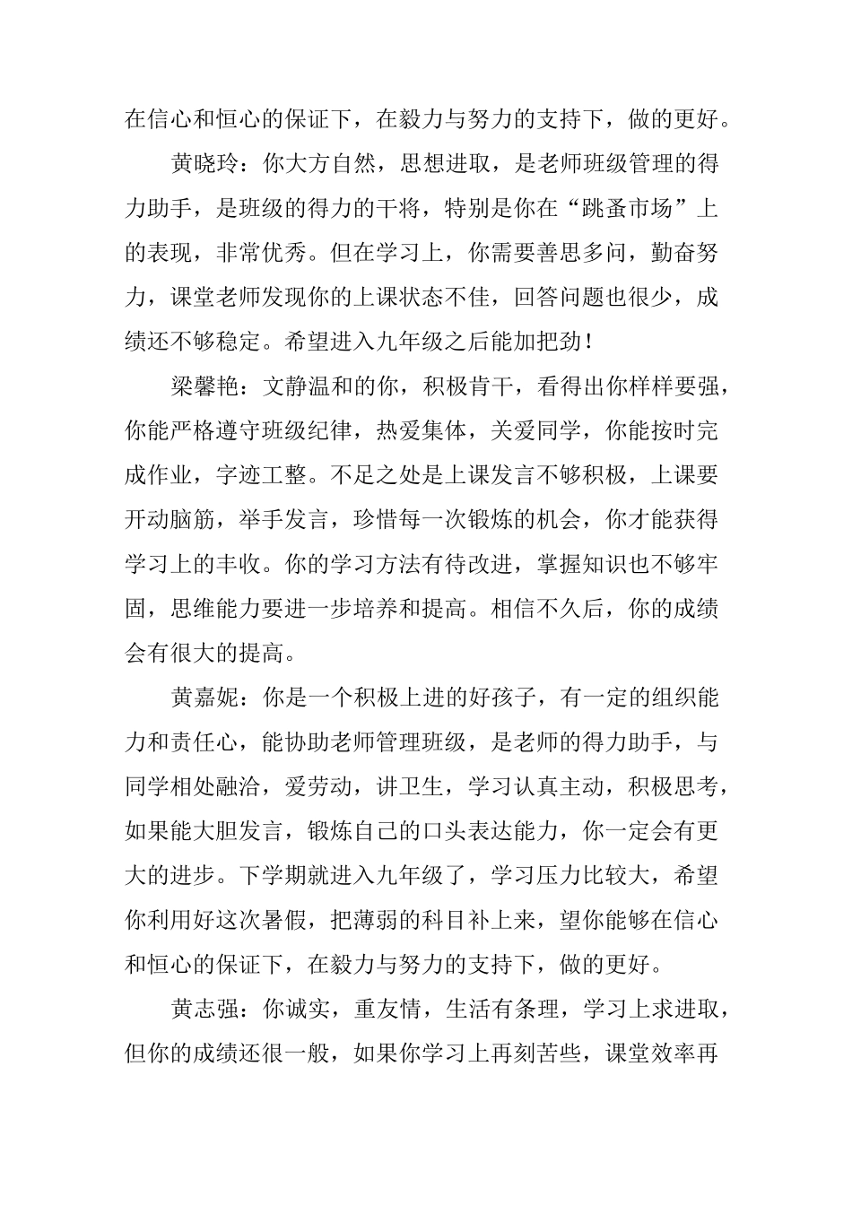 中学生鉴定报告评语_第3页