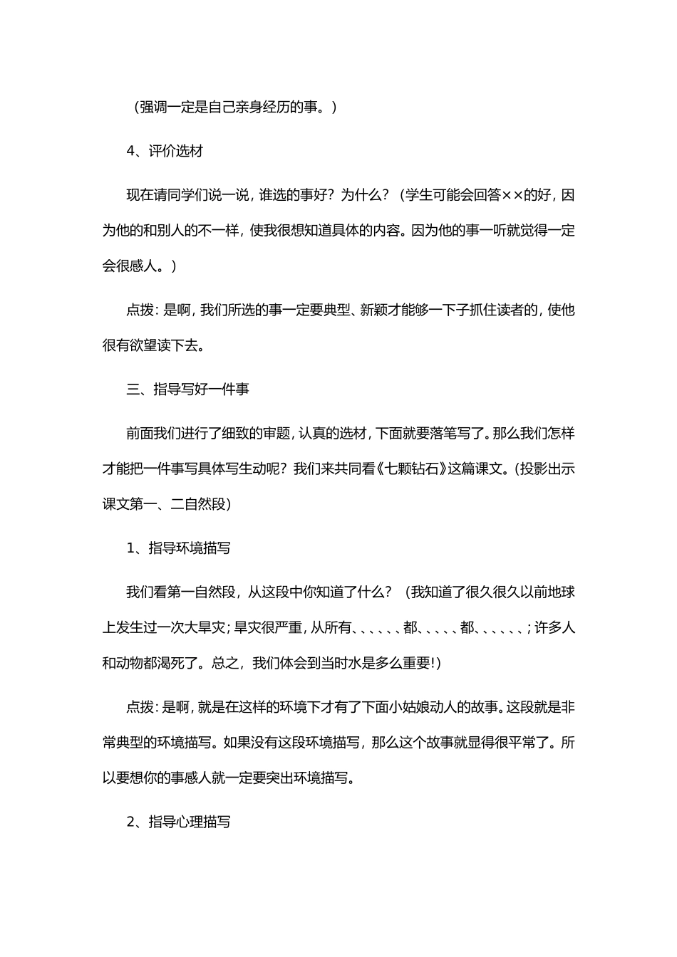 三年级下册园地五习作教学设计_第3页