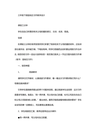 三年级下册园地五习作教学设计