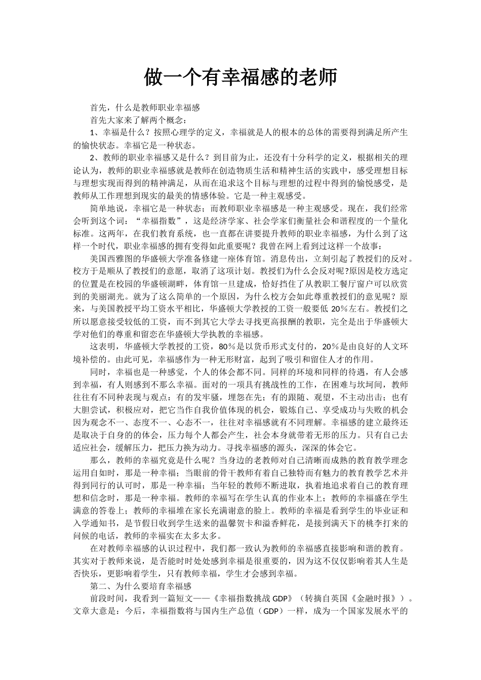 做一个有幸福感的老师_第1页