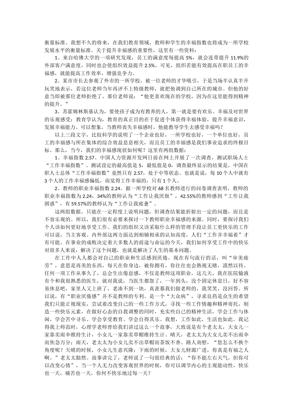 做一个有幸福感的老师_第2页