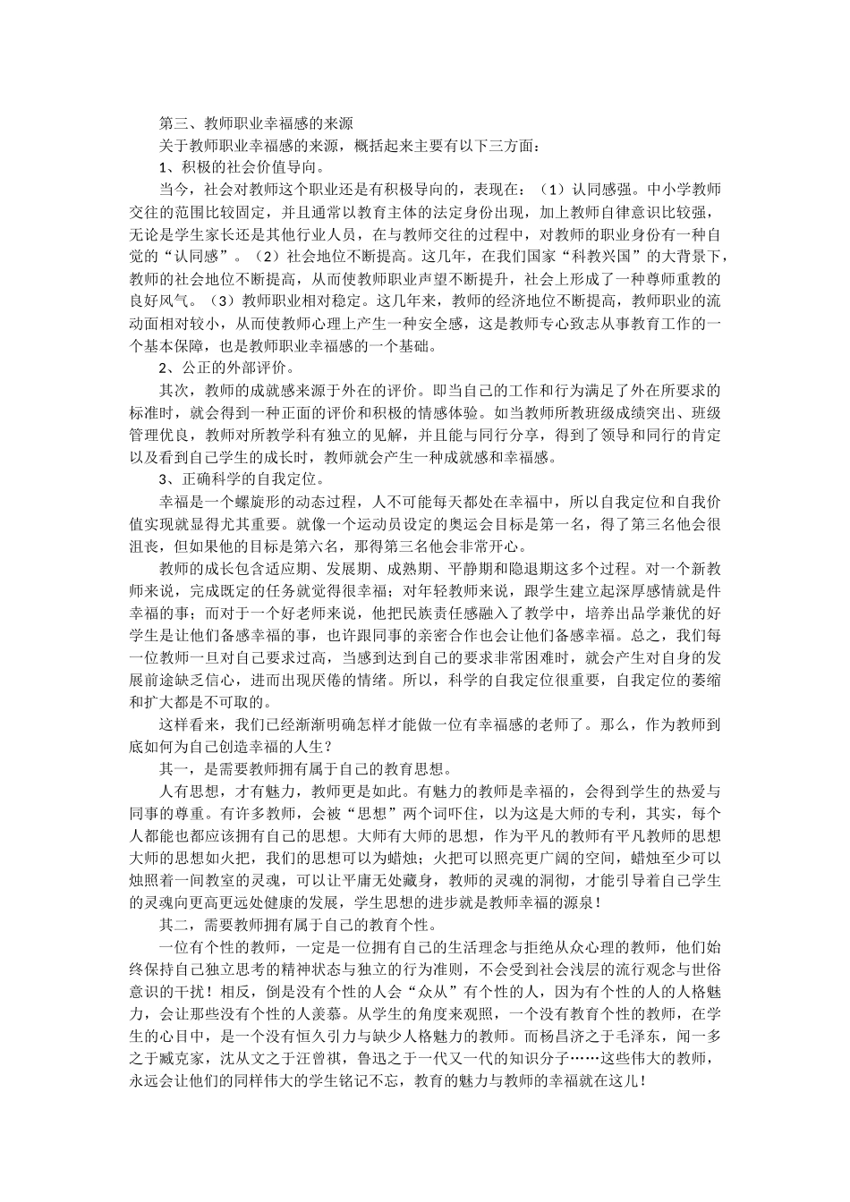 做一个有幸福感的老师_第3页