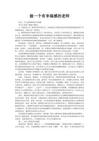 做一个有幸福感的老师