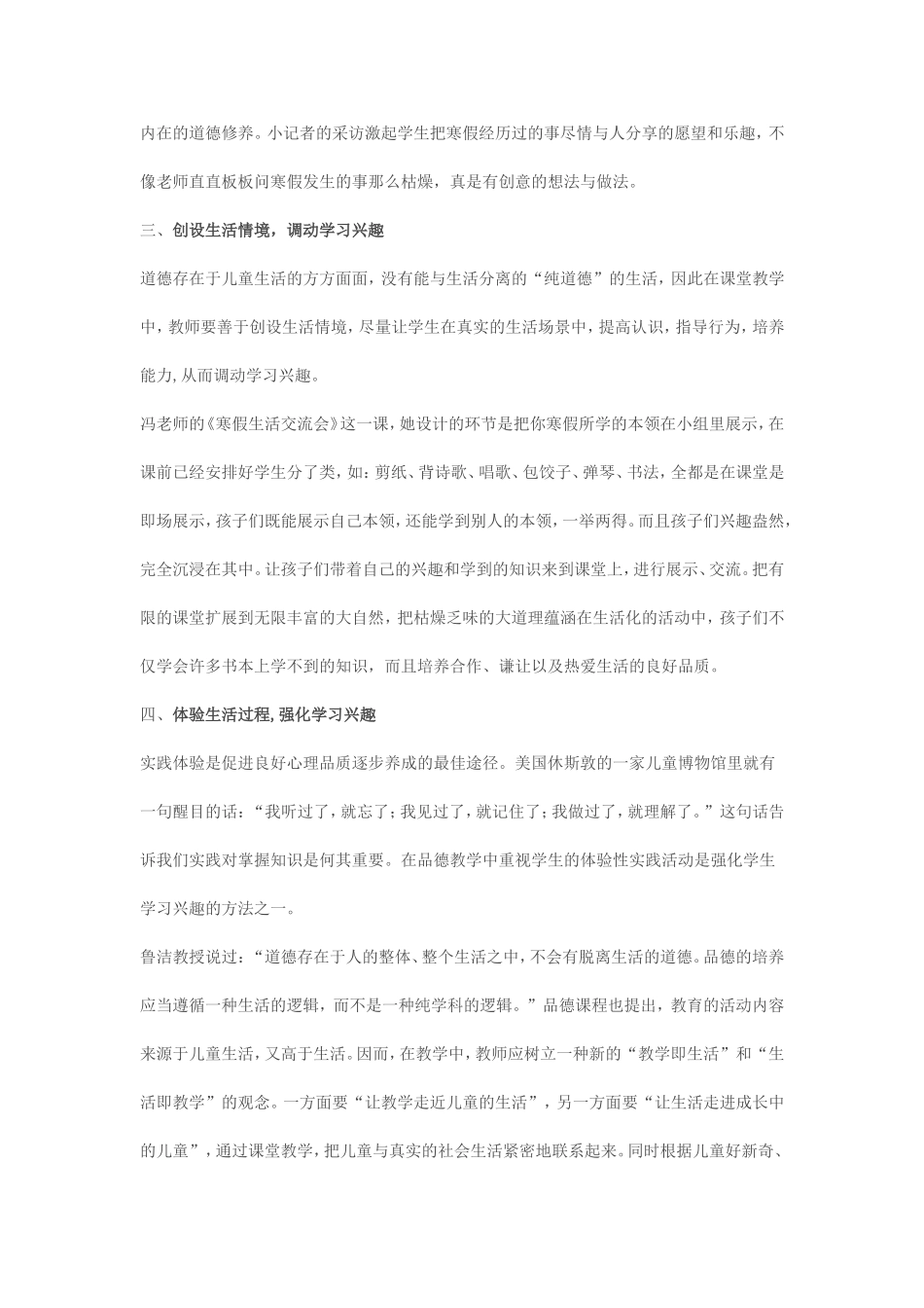 教学内容生活化_第2页