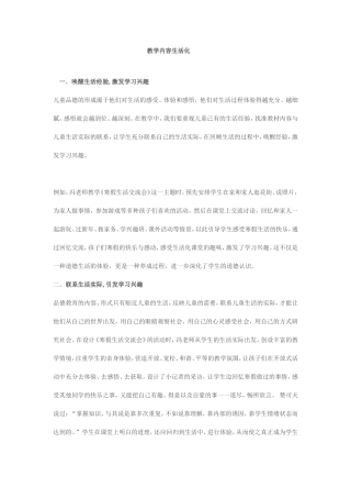 教学内容生活化