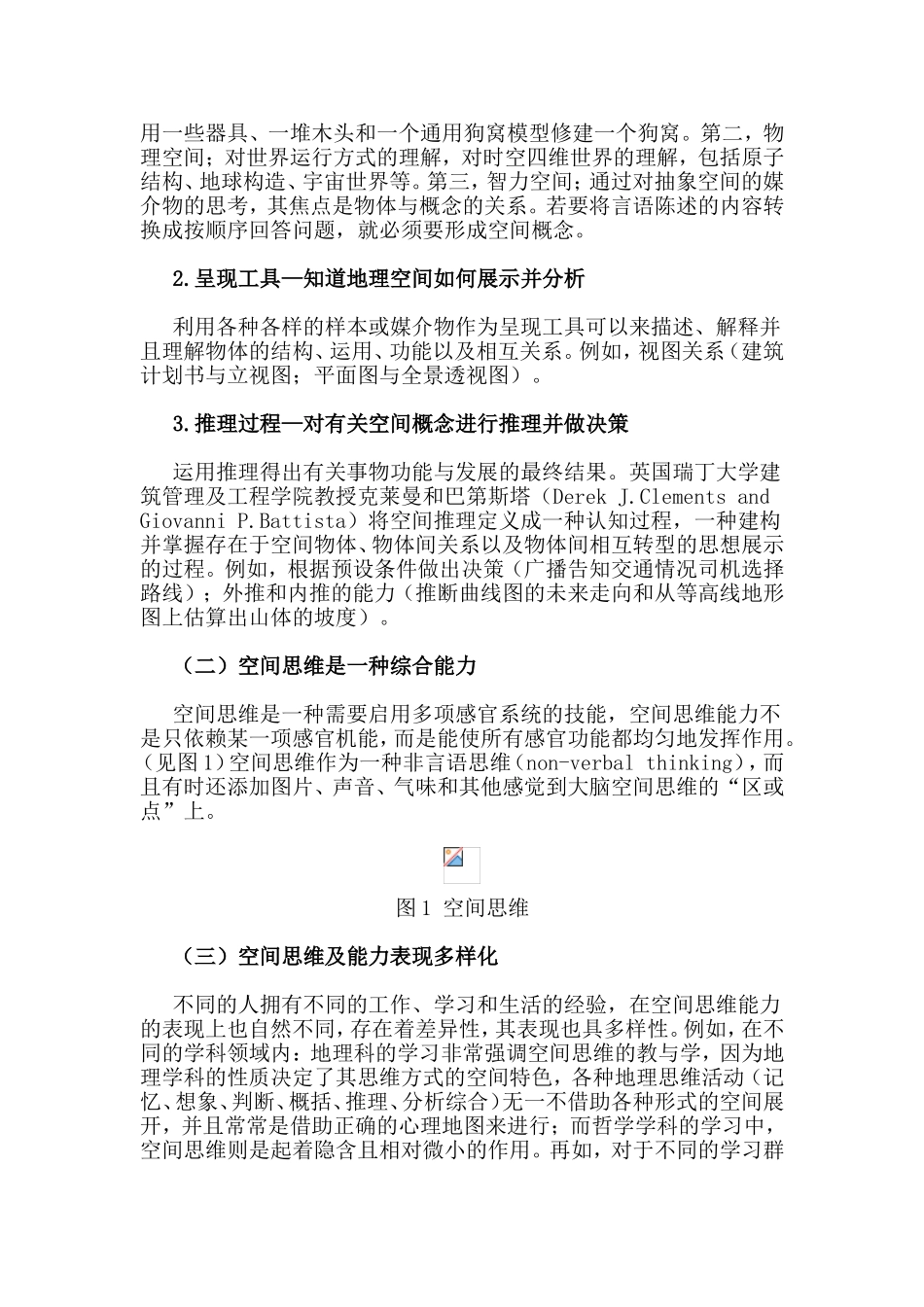 美国中小学空间思维教学概述_第2页