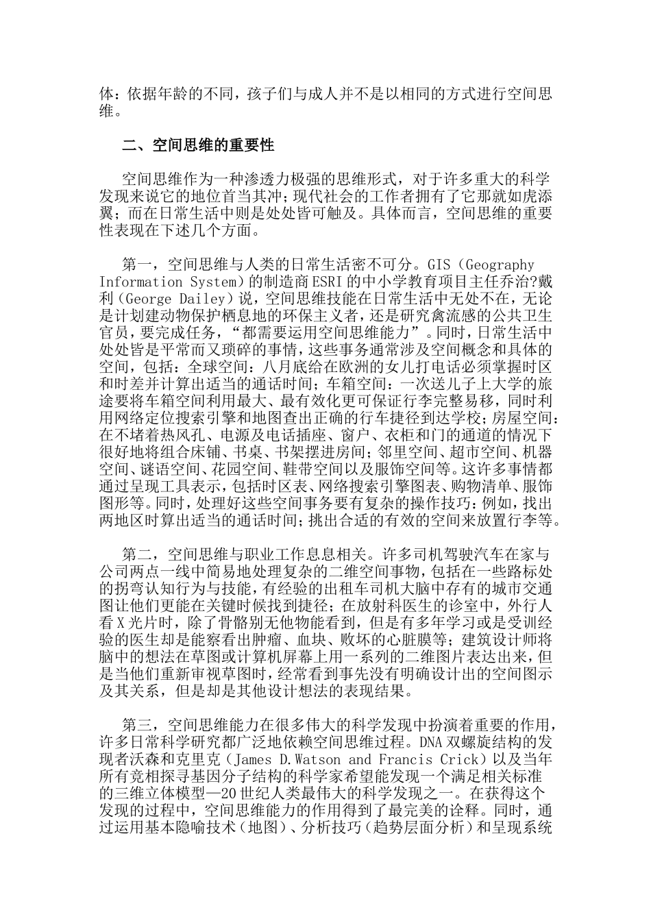 美国中小学空间思维教学概述_第3页