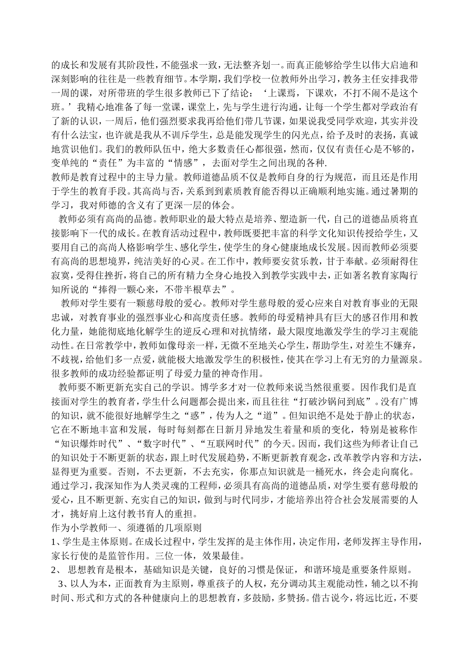 师德师风学习笔记_第2页