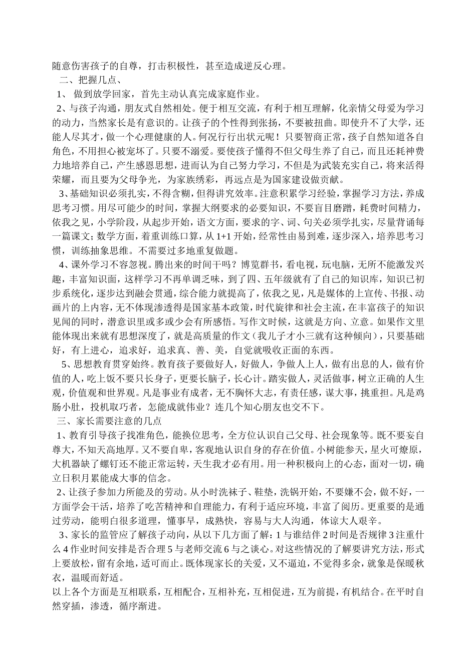 师德师风学习笔记_第3页