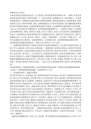 师德师风学习笔记