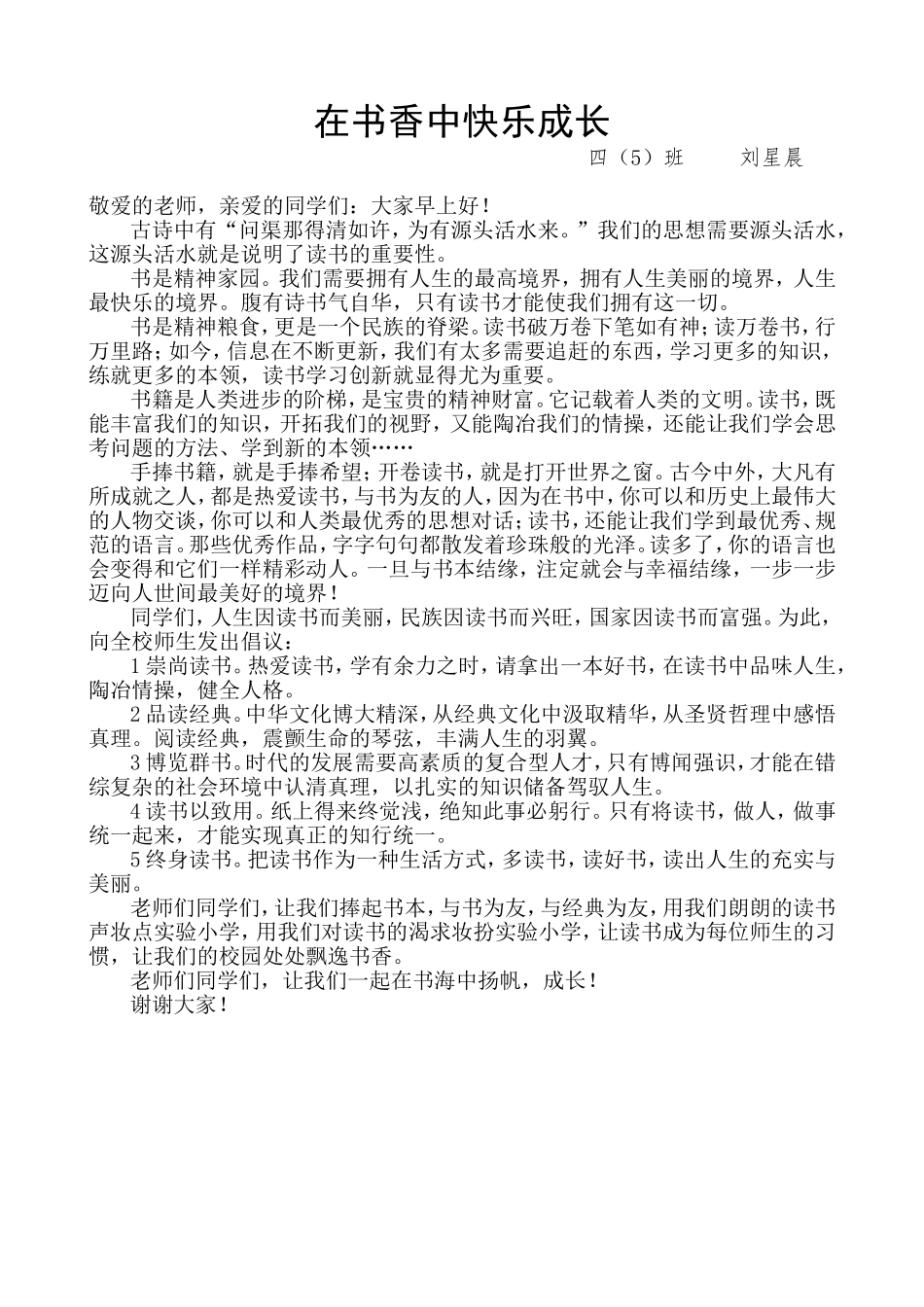 在书香中快乐成长_第1页
