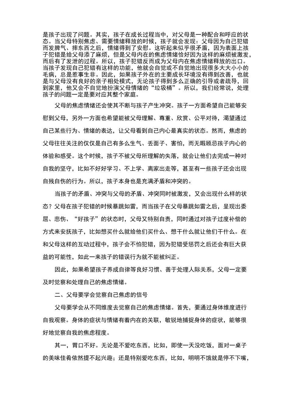 如何安放父母的焦虑情绪_第2页