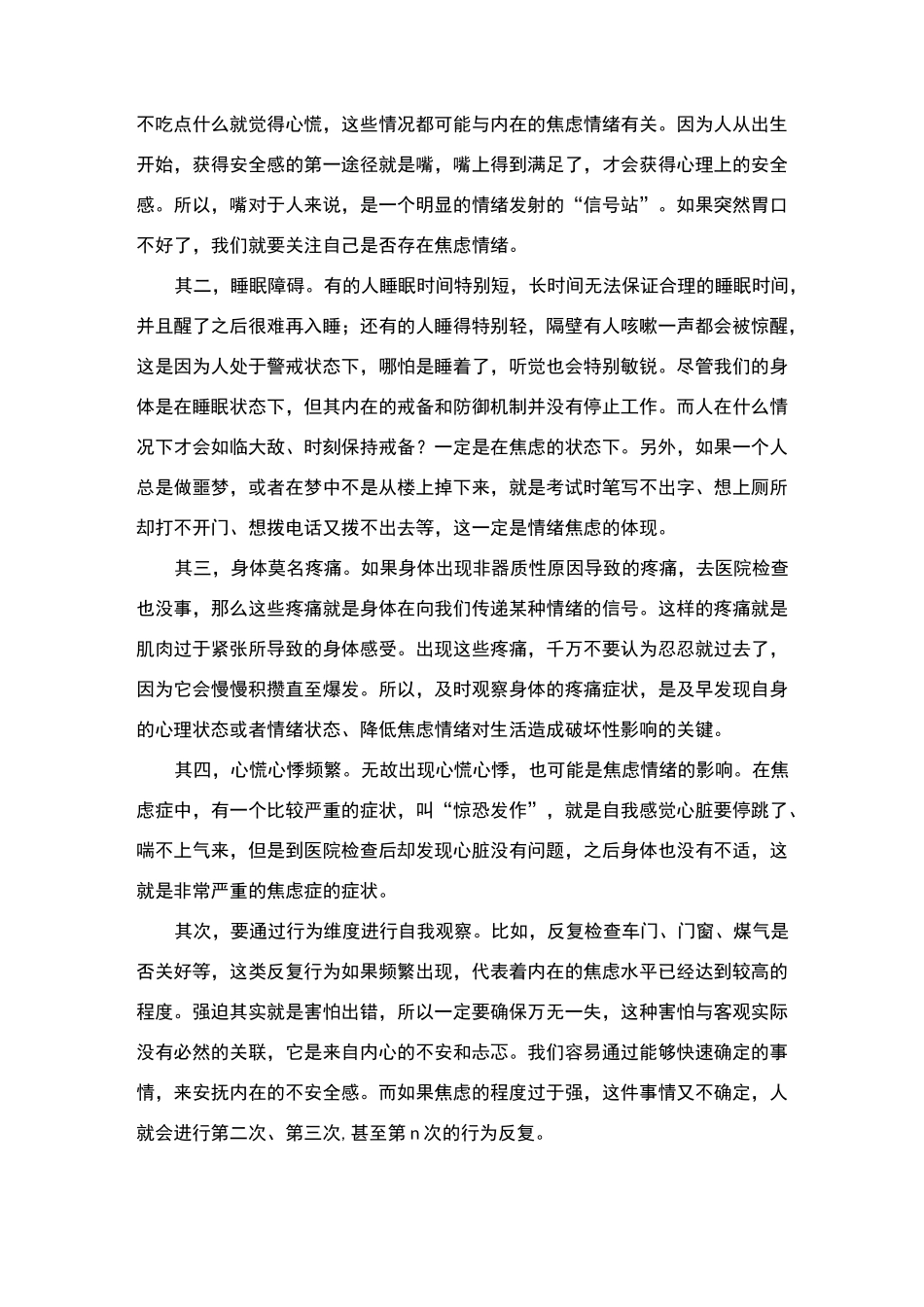 如何安放父母的焦虑情绪_第3页