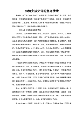 如何安放父母的焦虑情绪