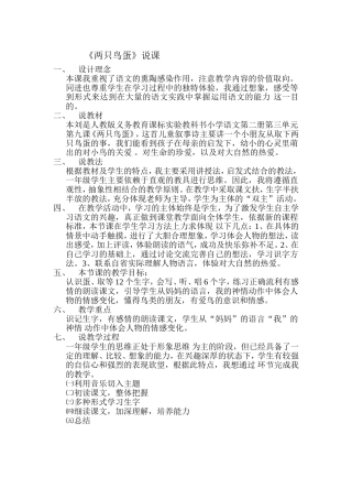 两只鸟蛋说课