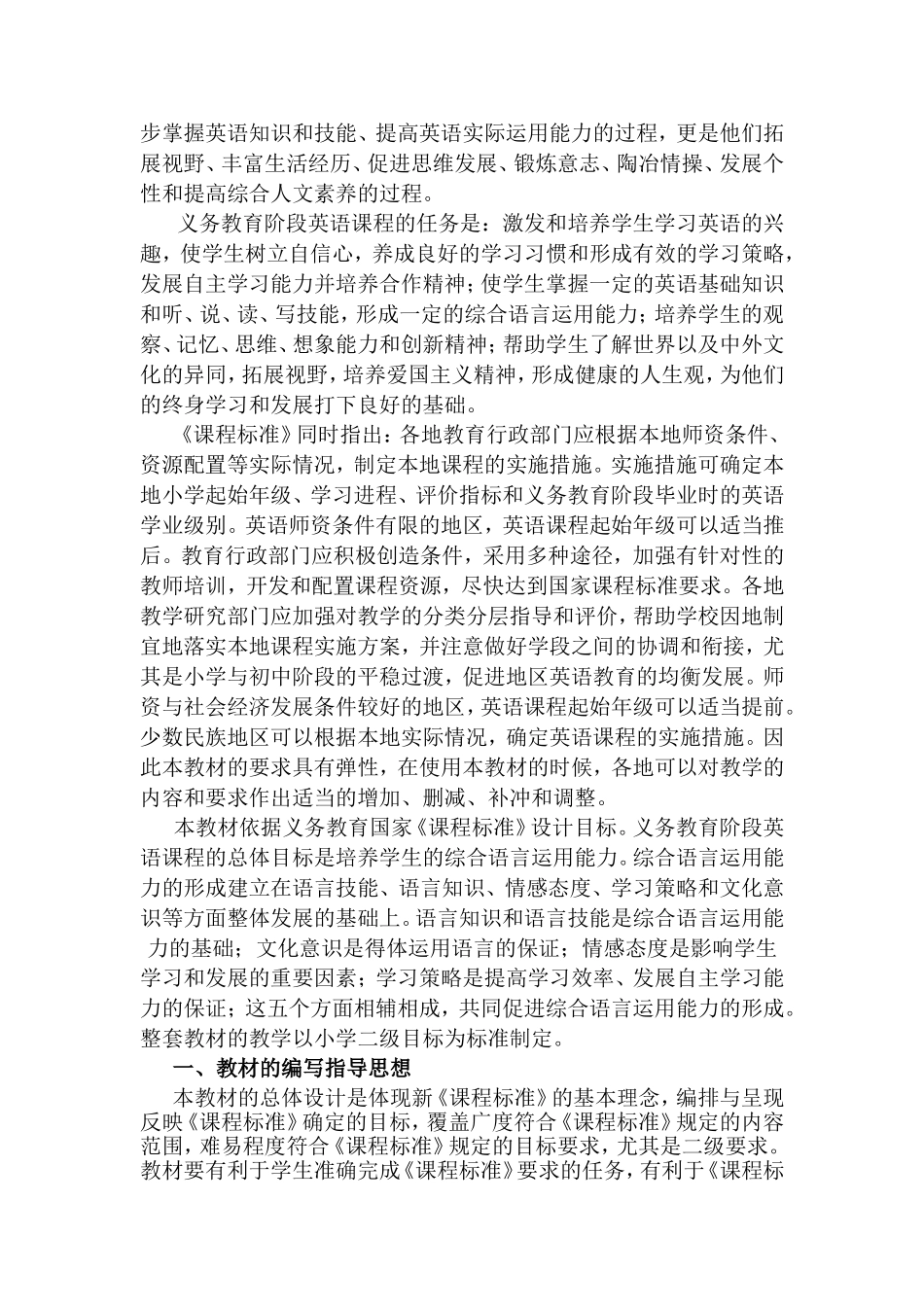 五下第六册教材分析_第2页