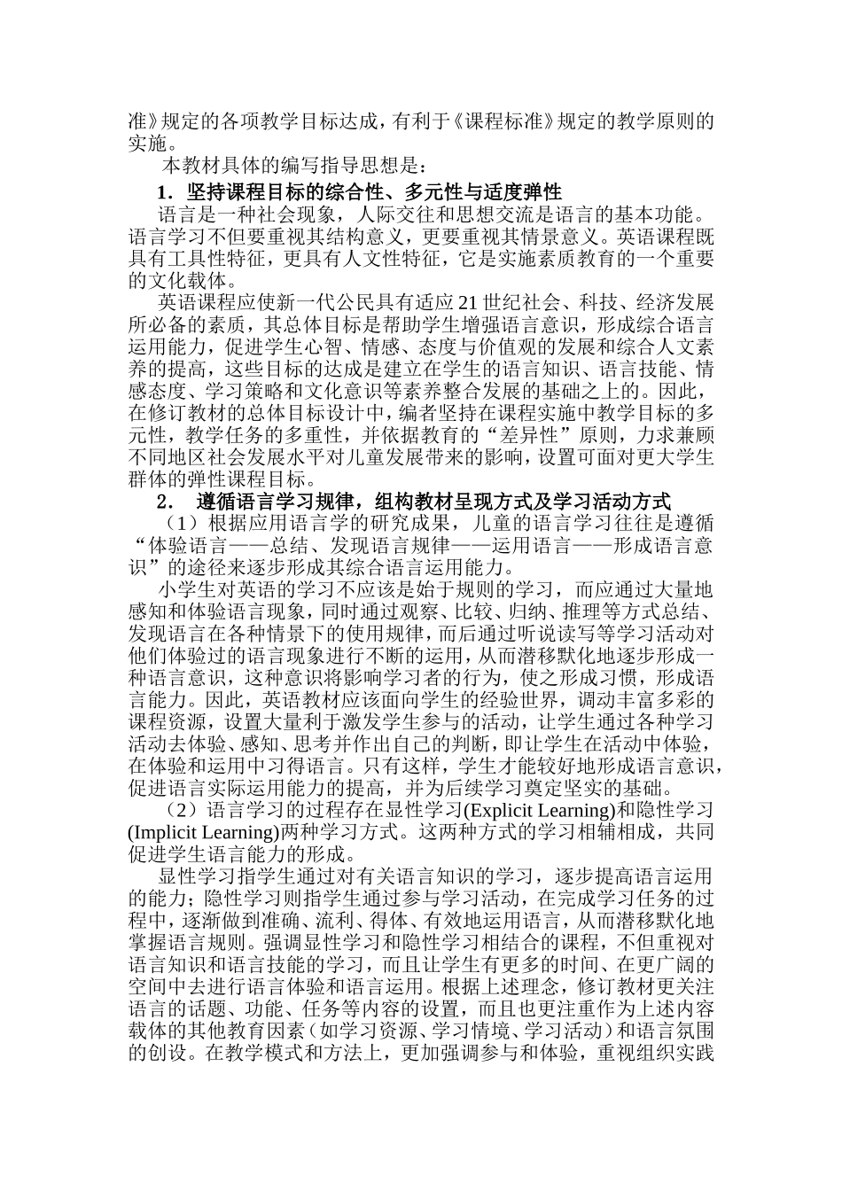 五下第六册教材分析_第3页